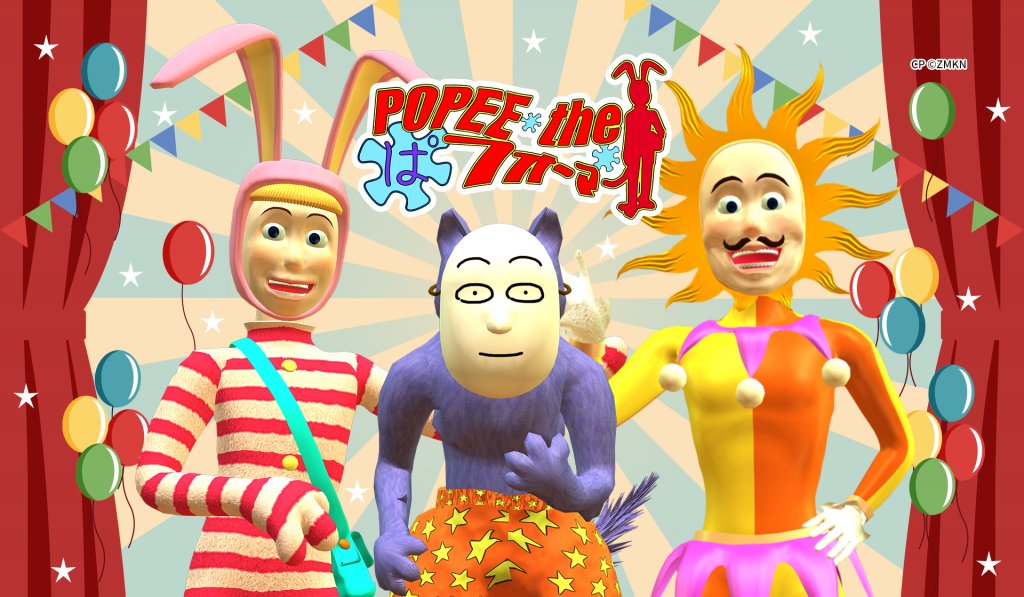 『POPEE the ぱフォーマー』オンラインくじ